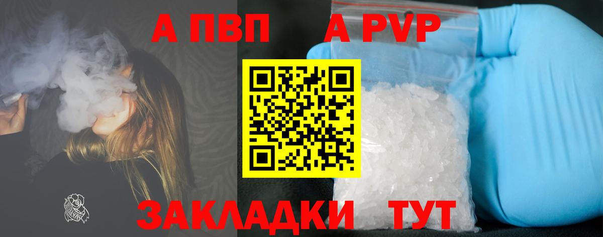 Боровичи  А ПВП кристаллы  Вход с VPN  Alfa_PVP крисы CK  APVP Crystall 