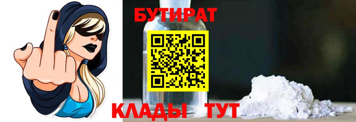 Бутират GHB Боровичи