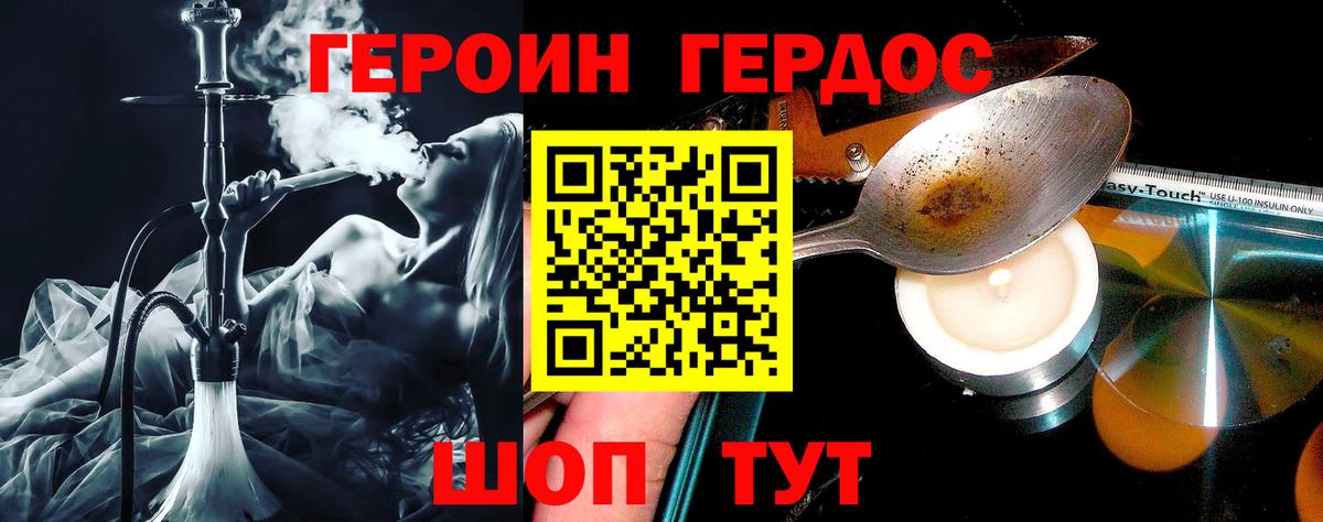 ГЕРОИН хмурый Боровичи