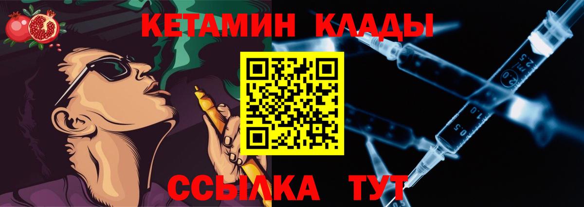 КЕТАМИН ketamine Боровичи