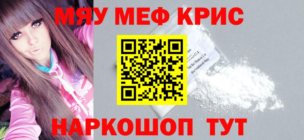 Меф мяу мяу мука Боровичи
