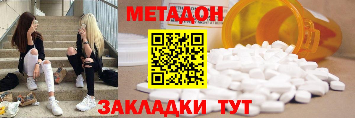 Метадон VHQ  Вход с VPN  Боровичи 